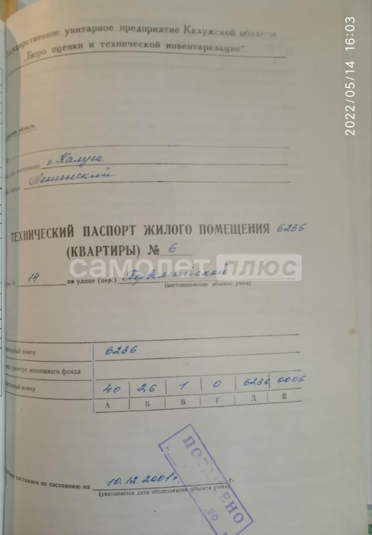 Квартира на продажу в Калуге, Первомайская улица, д.14 фото №10